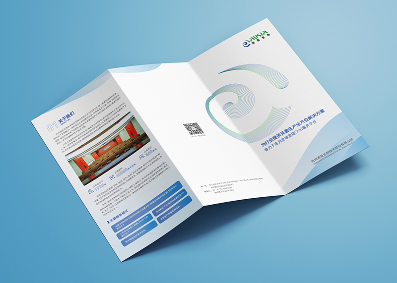 簽約杭州澳亞生物技術股份有限公司彩頁設計！