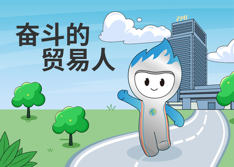 物產(chǎn)中大國際貿(mào)易集團(tuán)IP形象設(shè)計(jì)案例 - 石特廣告打造&ldquo;貿(mào)貿(mào)&rdquo;人才品牌IP全案