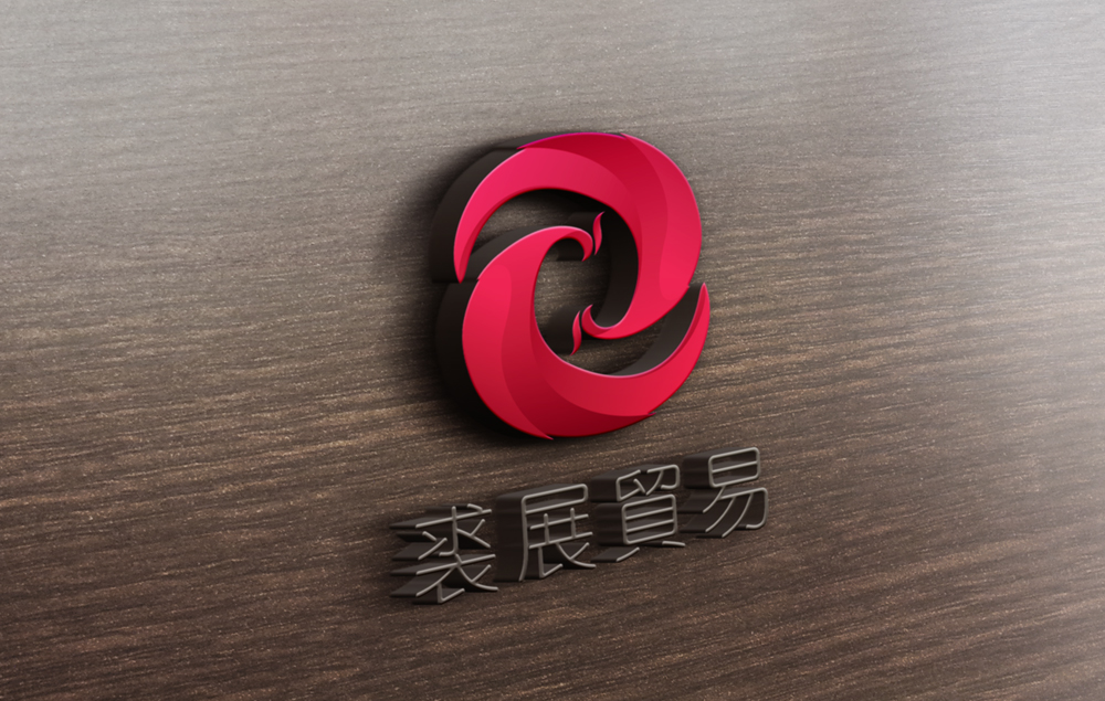 標(biāo)記設(shè)計(jì)中的蘊(yùn)含的文化精髓