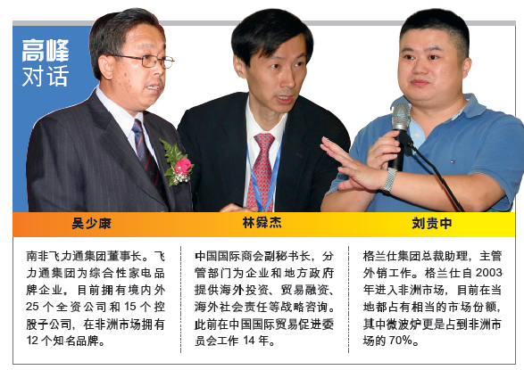 非洲，是陷阱還是機會？(第1頁)