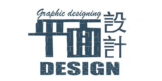 一般平面設計師在哪里找？