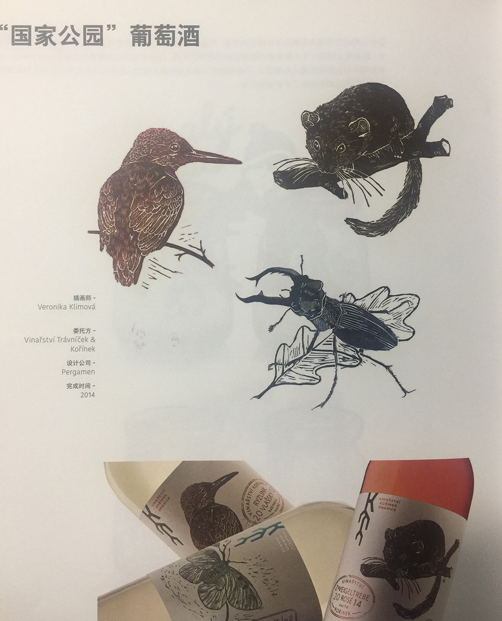 “來自國家公園的問候”葡萄酒包裝設計,杭州飲料包裝設計公司