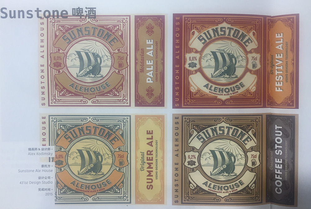 自制啤酒包裝設(shè)計(jì)-勇敢的維京人、美麗的“太陽石”傳說