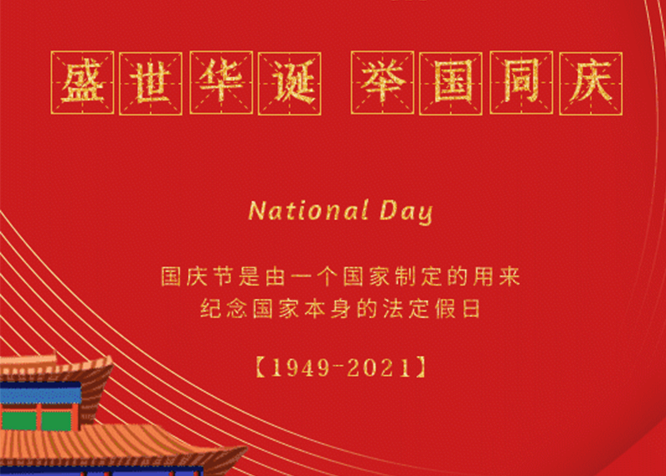 國慶祝福海報設(shè)計