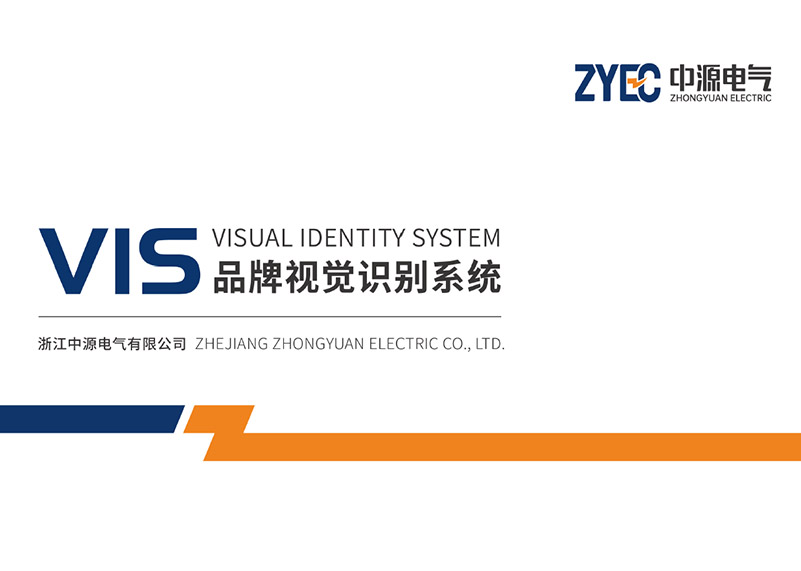 簽約浙江中源電氣有限公司品牌建設導入！