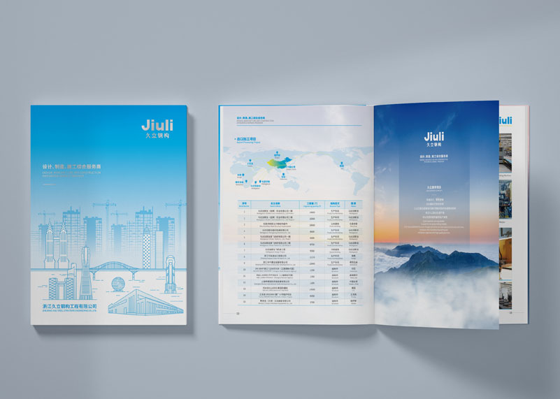 簽約浙江久立鋼構(gòu)工程有限公司宣傳冊設(shè)計!