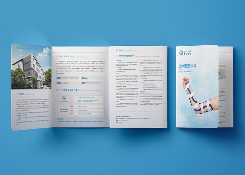 簽約杭州聚己生物有限公司折頁設(shè)計!