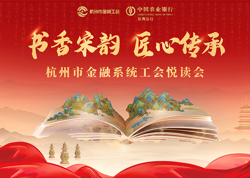 簽約農業銀行杭州分行系列主題活動策劃！