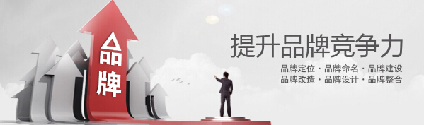 品牌策劃