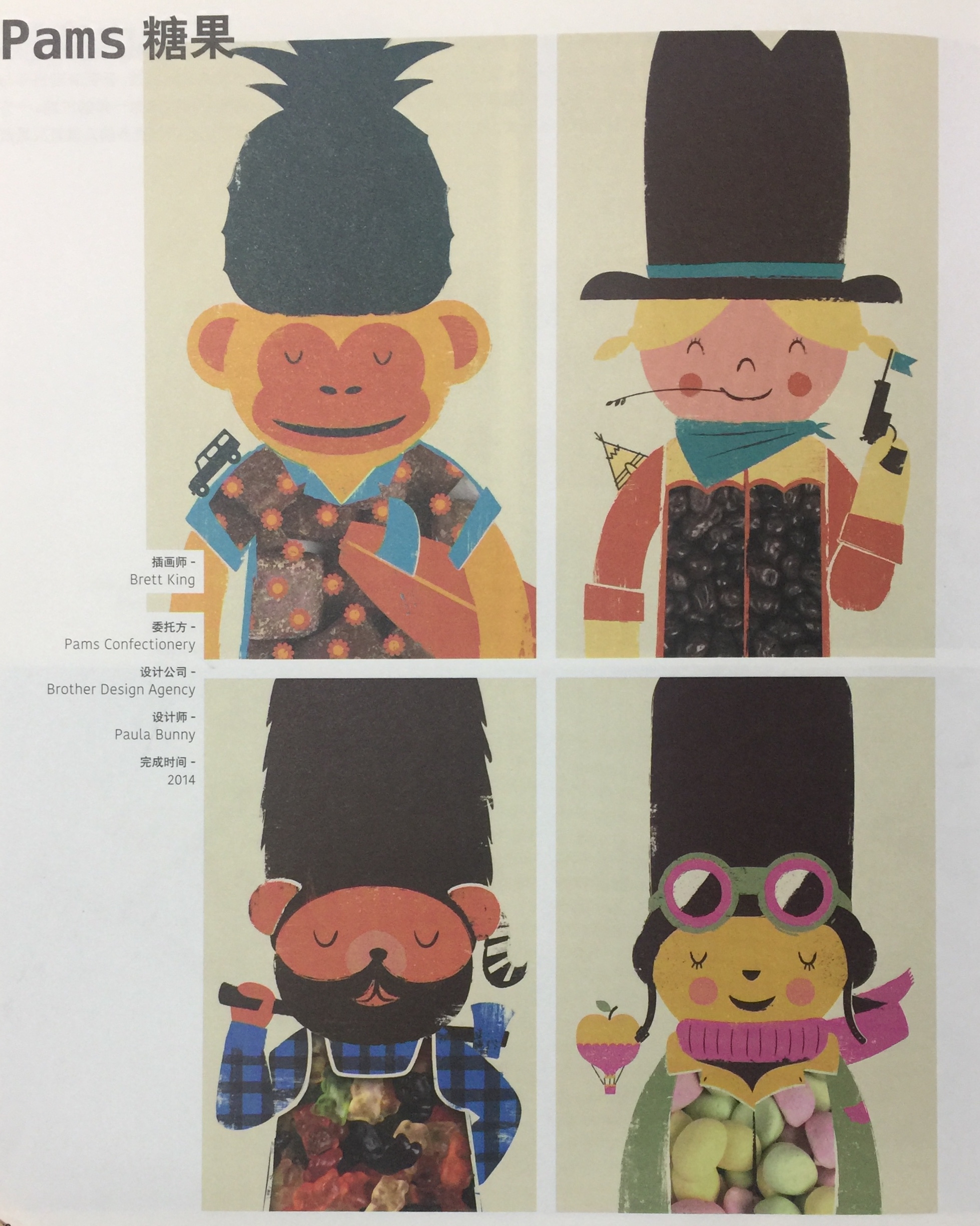 帶給人們快樂并激發人們想象力的糖果包裝設計