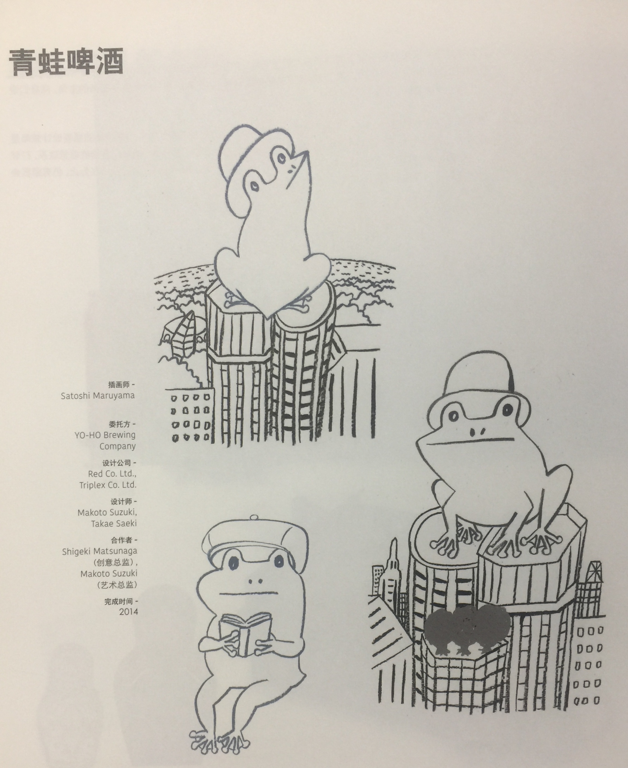 擬人化的青蛙啤酒包裝設計