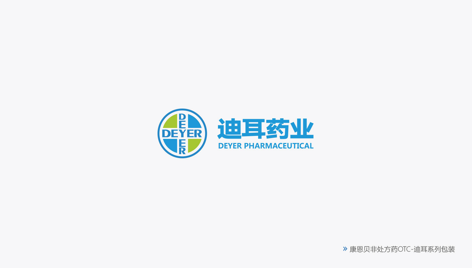 1562672851566397.jpg 金康醫藥品牌策劃設計一次性通過