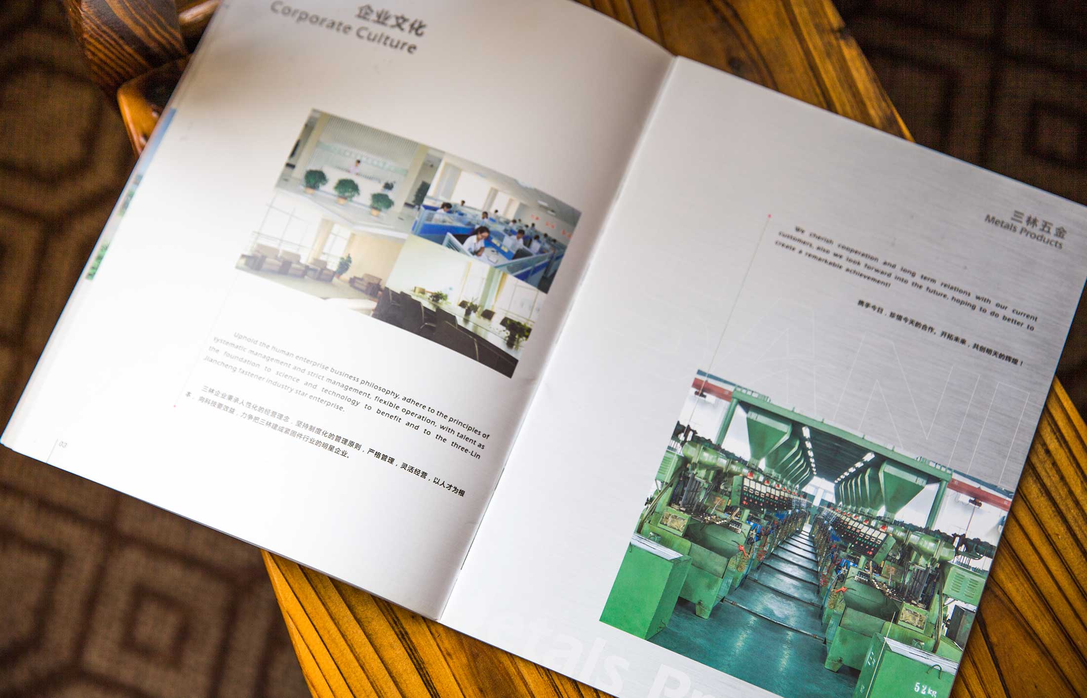 三林五金宣傳冊(cè)