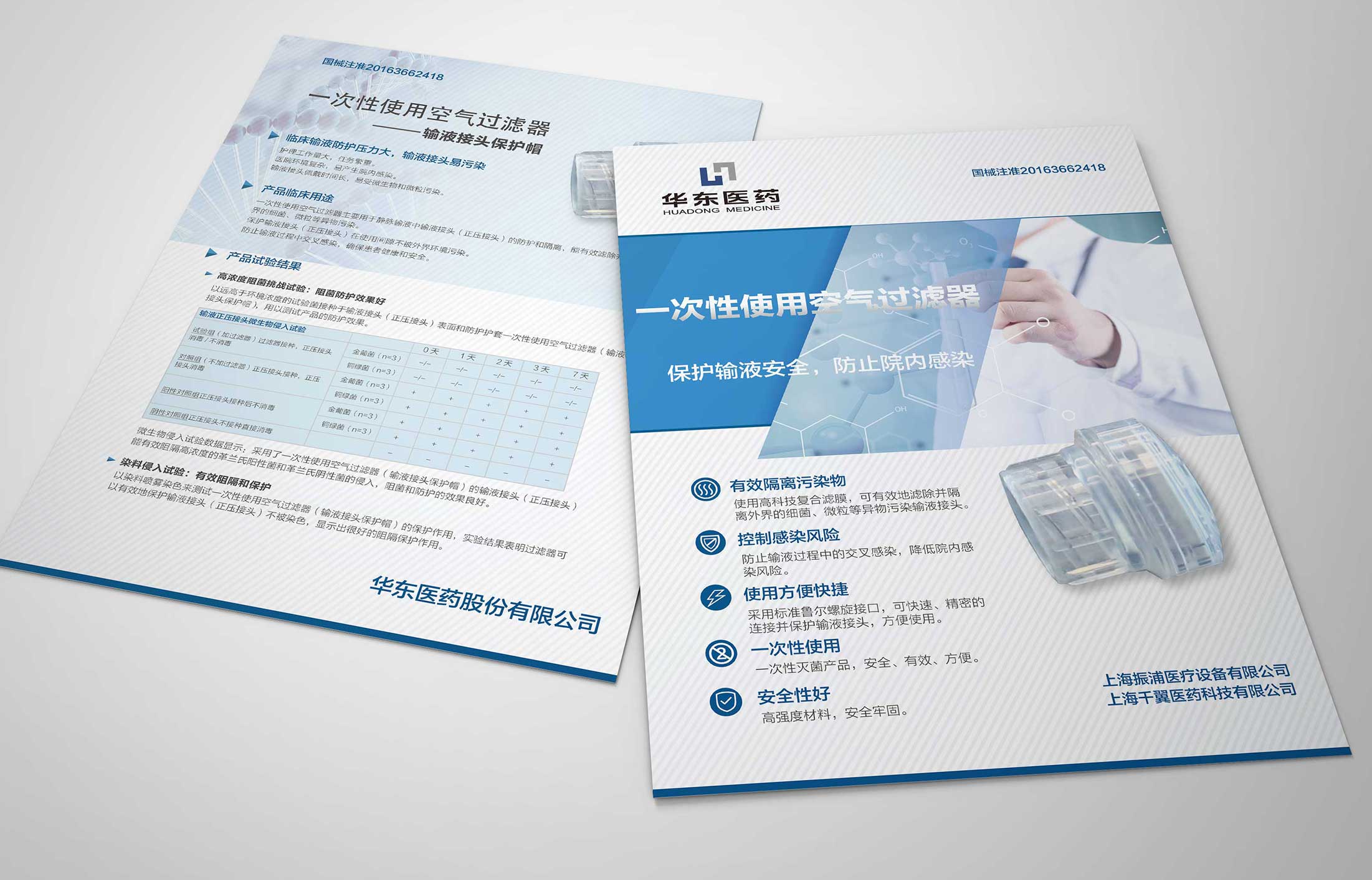 醫(yī)藥宣傳單頁設計