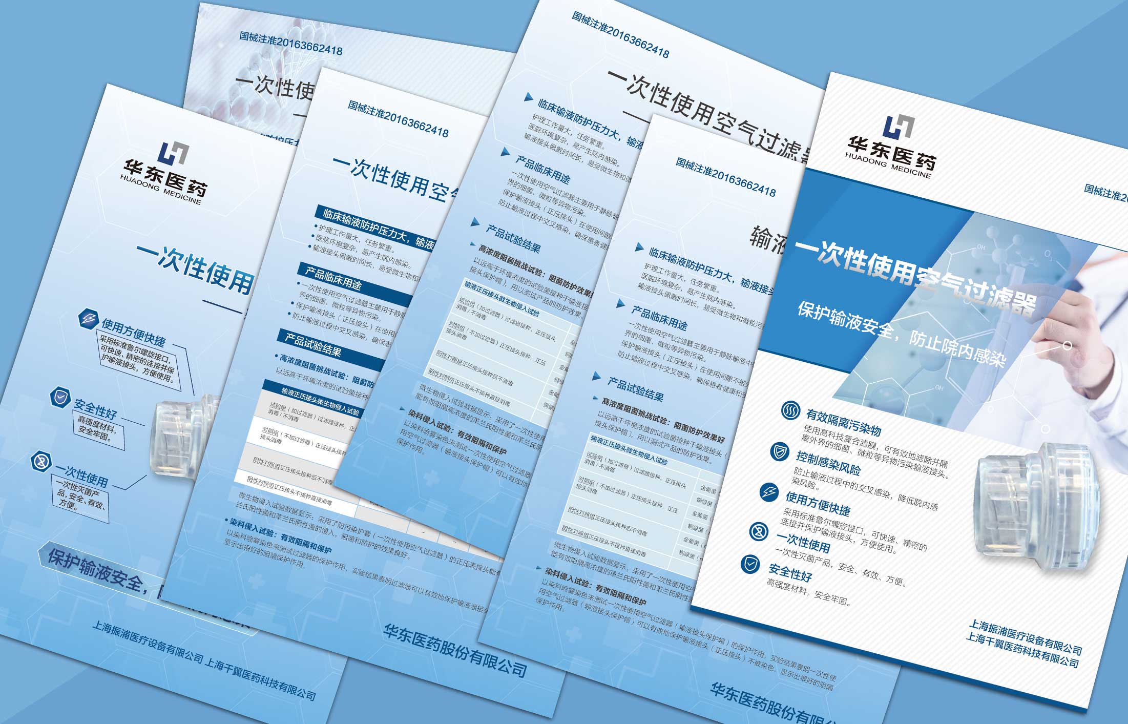 醫(yī)藥宣傳單頁設計